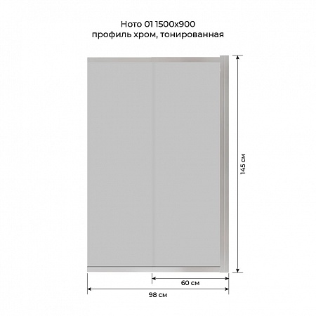 Шторка на ванну слайдер Terminus Ното 01 1500х900 проф.хром, тонированная Чебоксары - фото 6