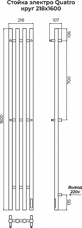 Стойка электро QUATRO круг1600 КС RAL 9003 матовый TERMINUS Чебоксары - фото 3 Стойка электро QUATRO круг1600 КС RAL 9003 матовый TERMINUS Чебоксары - фото 3