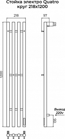 Стойка электро QUATRO круг1200 КС RAL 9005 матовый TERMINUS Чебоксары - фото 3